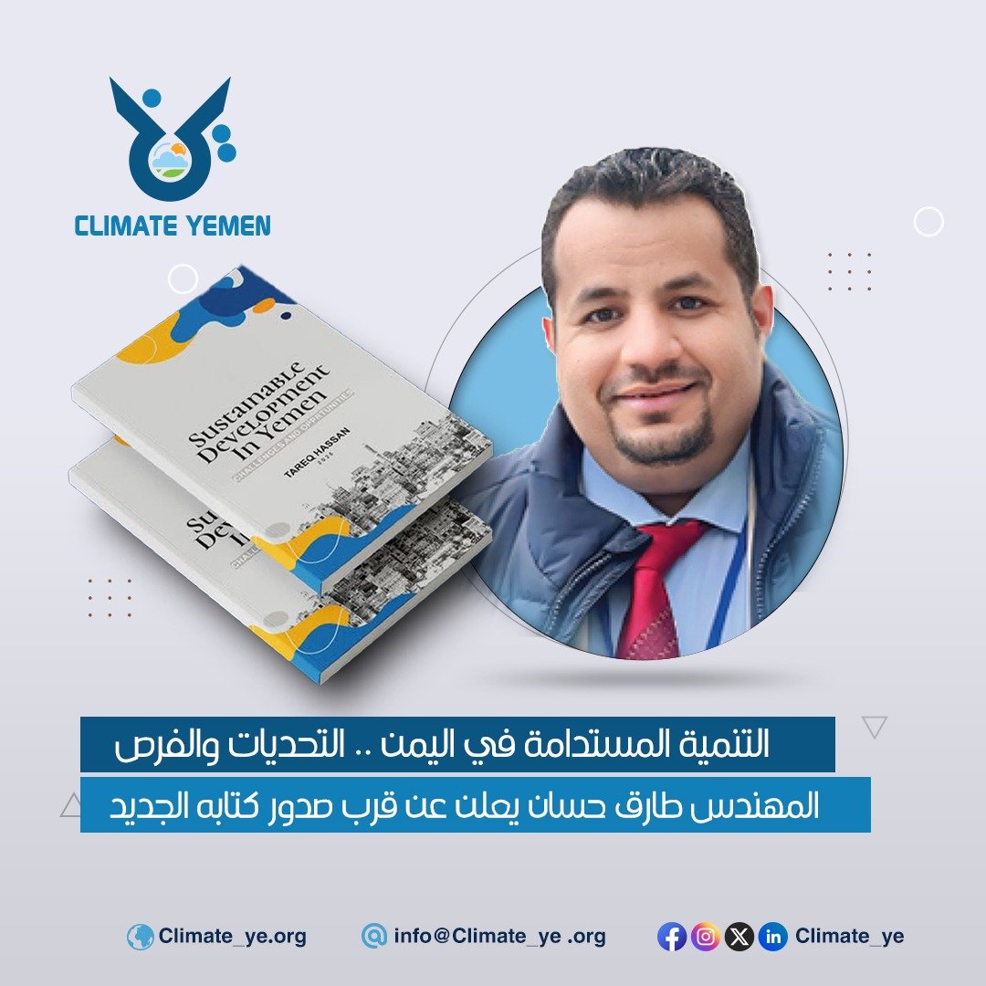 المهندس طارق حسان يعلن قرب صدور كتابه